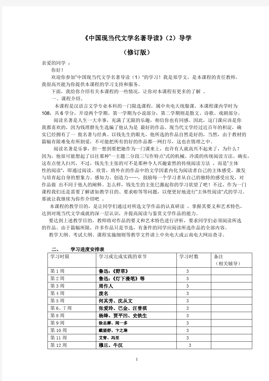 《中国现当代文学名著导读》(2)导学