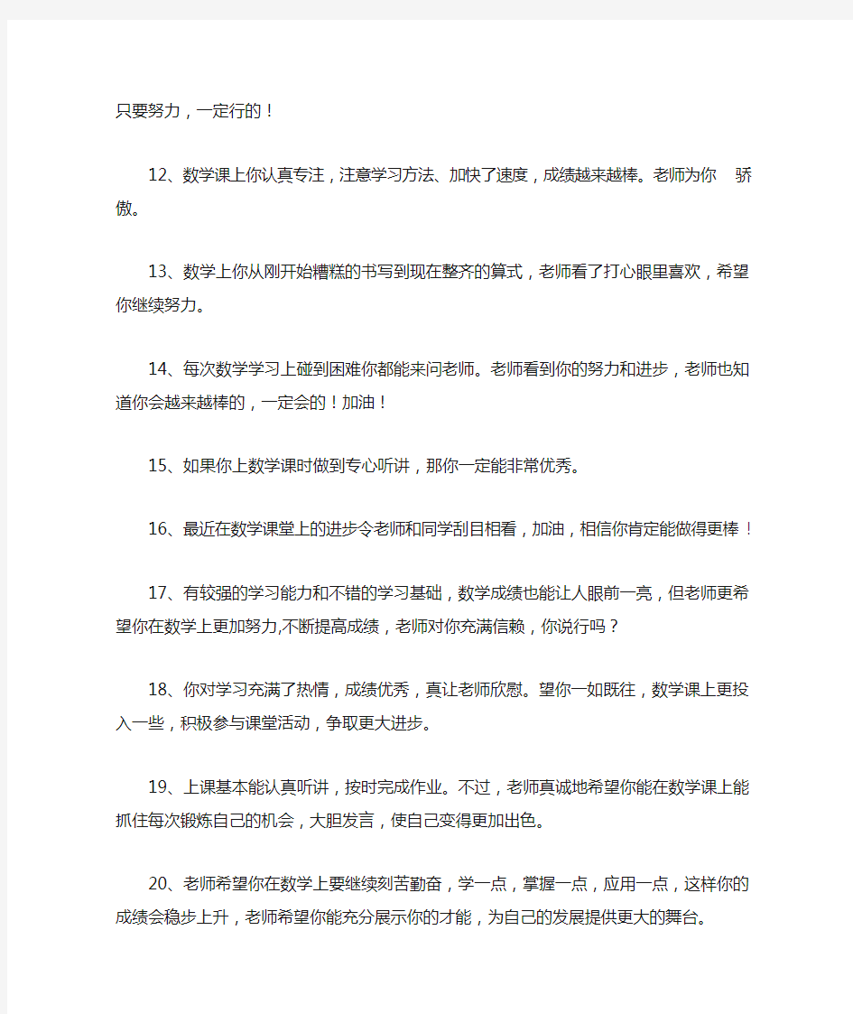 数学老师寄语