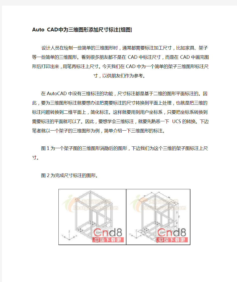 CAD中三维标注方法