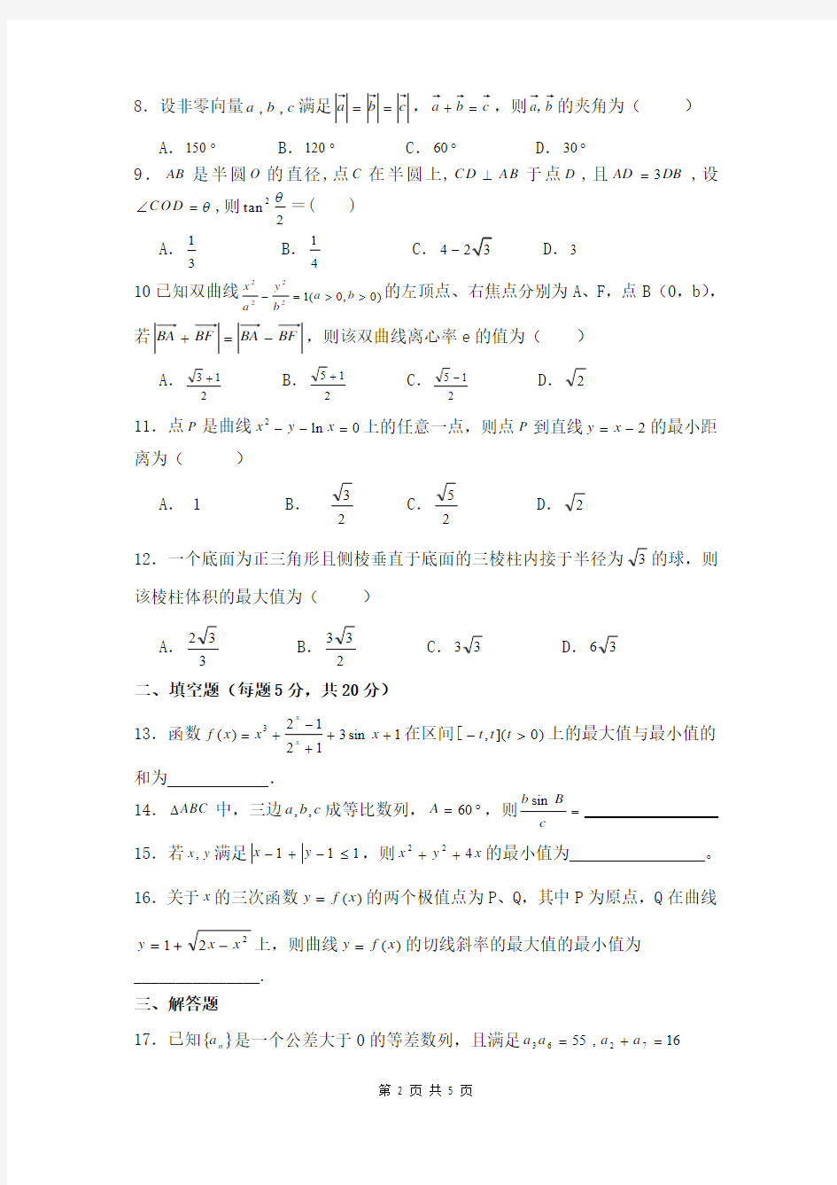 河北省沧州市2012--2013学年上学期高三年级第二次月考理科数学试卷