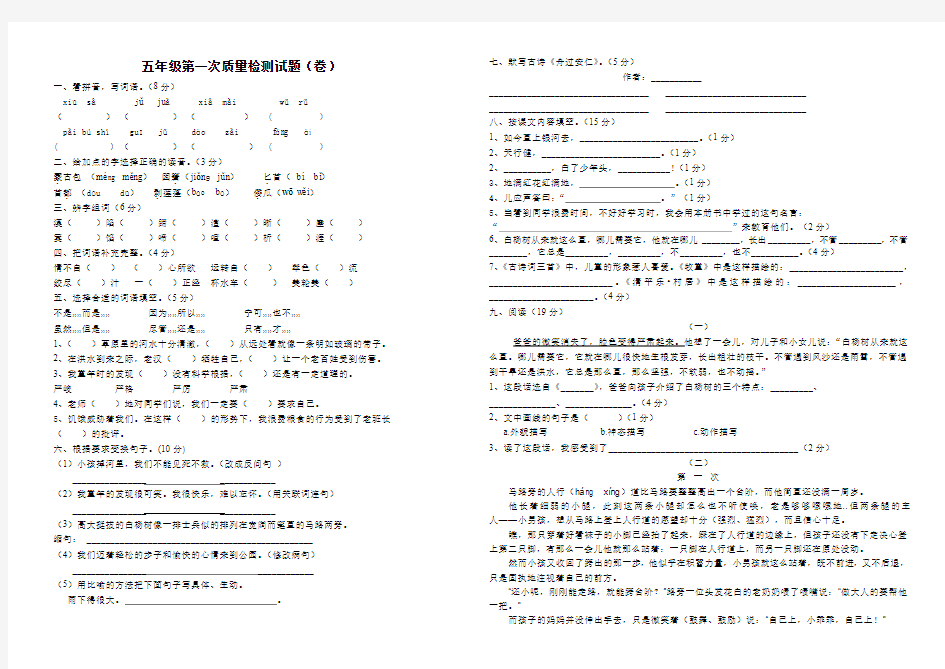 五年级语文第一次质量检测试题及答案