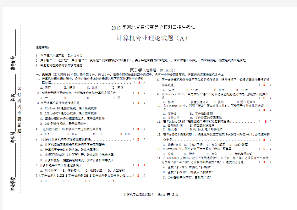 2013年河北省对口升学计算机专业试题
