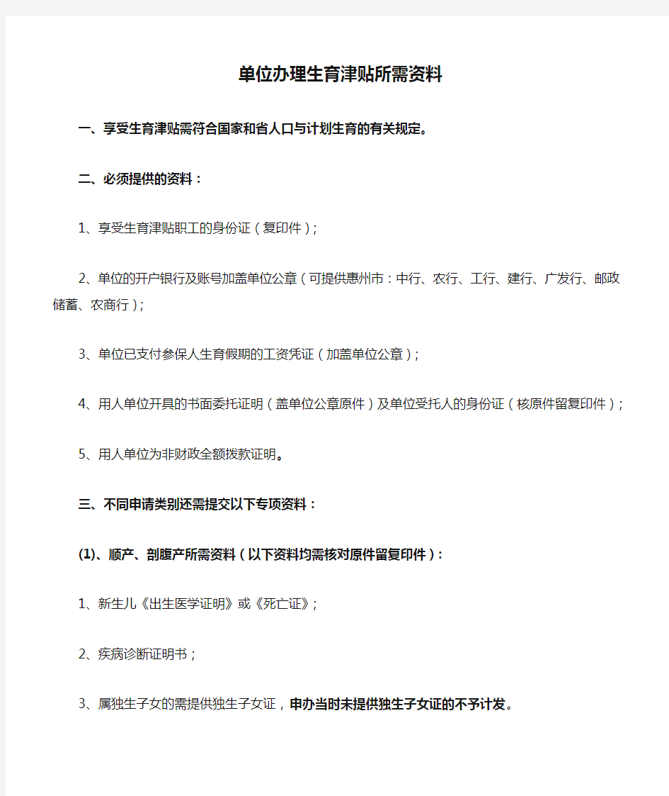 单位办理生育津贴所需资料 (1)