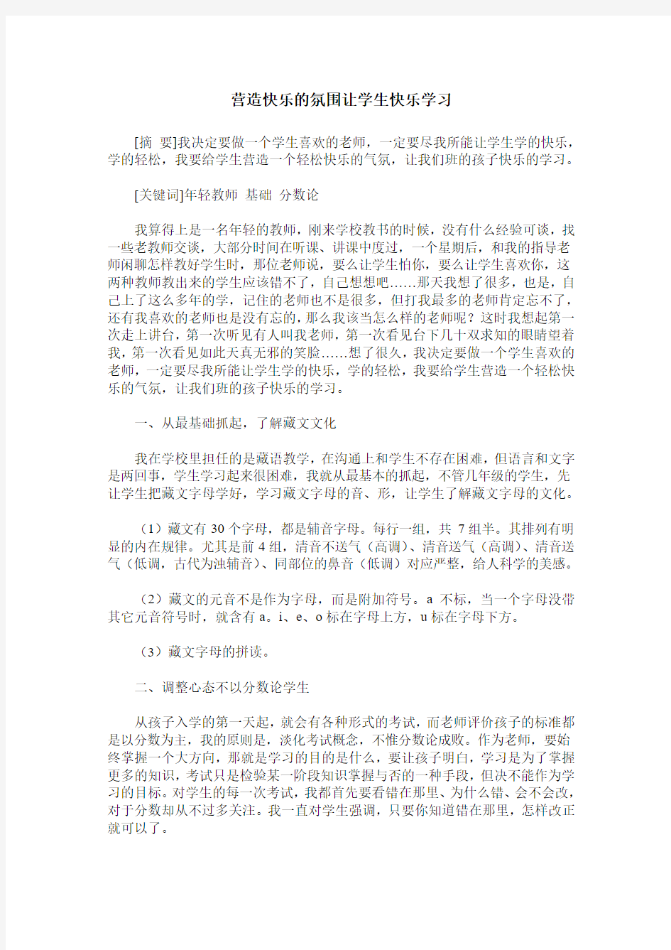 营造快乐的氛围让学生快乐学习