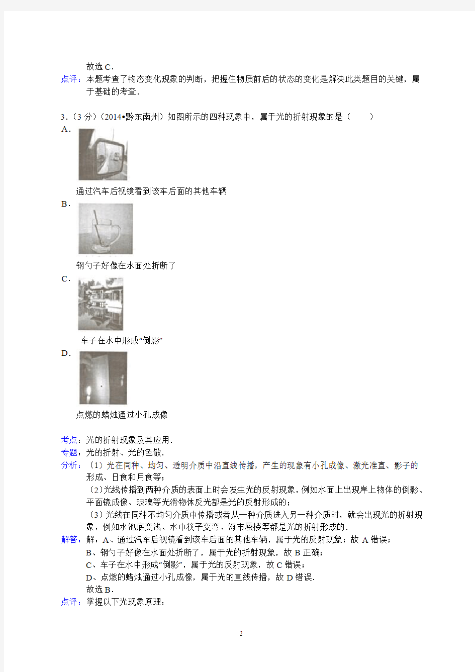 2014年贵州省黔东南州中考物理试卷(含答案)