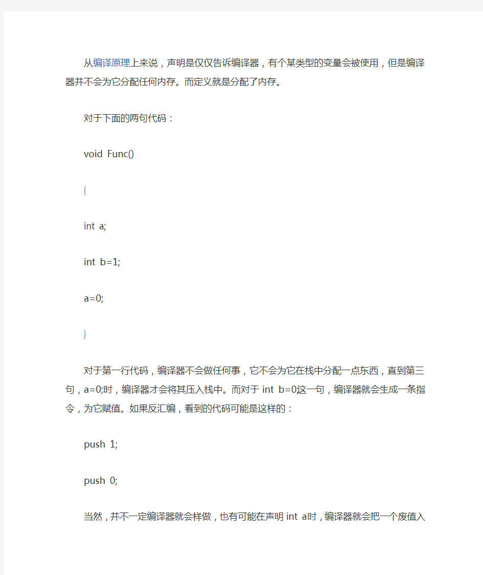 C语言的变量声明与定义的区别