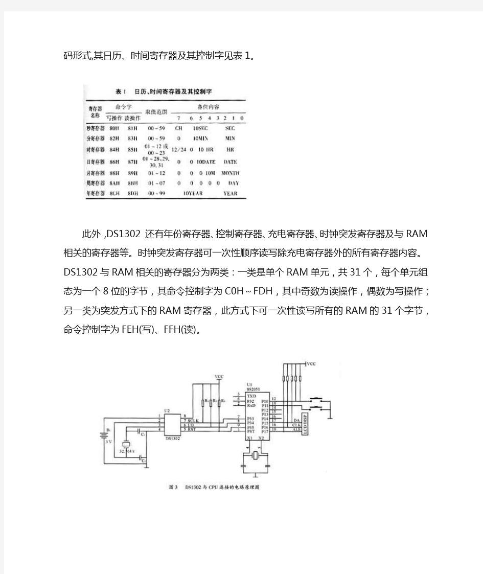 ds1302时钟程序详解