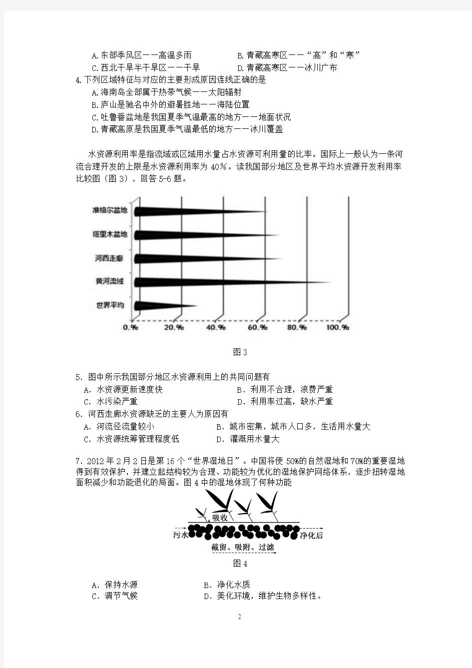 (地理文)广州市执信中学2013届高二上学期期末考试