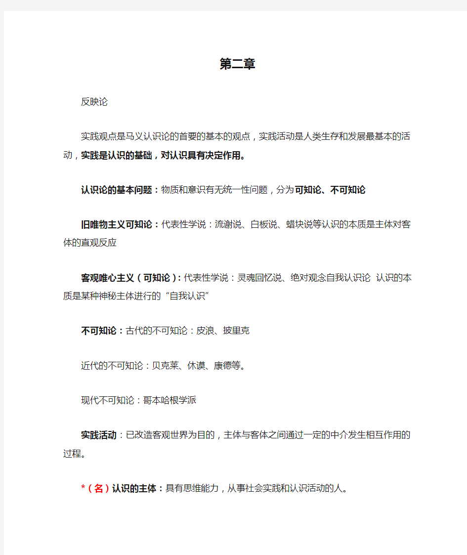 大学马原第二章要点整理