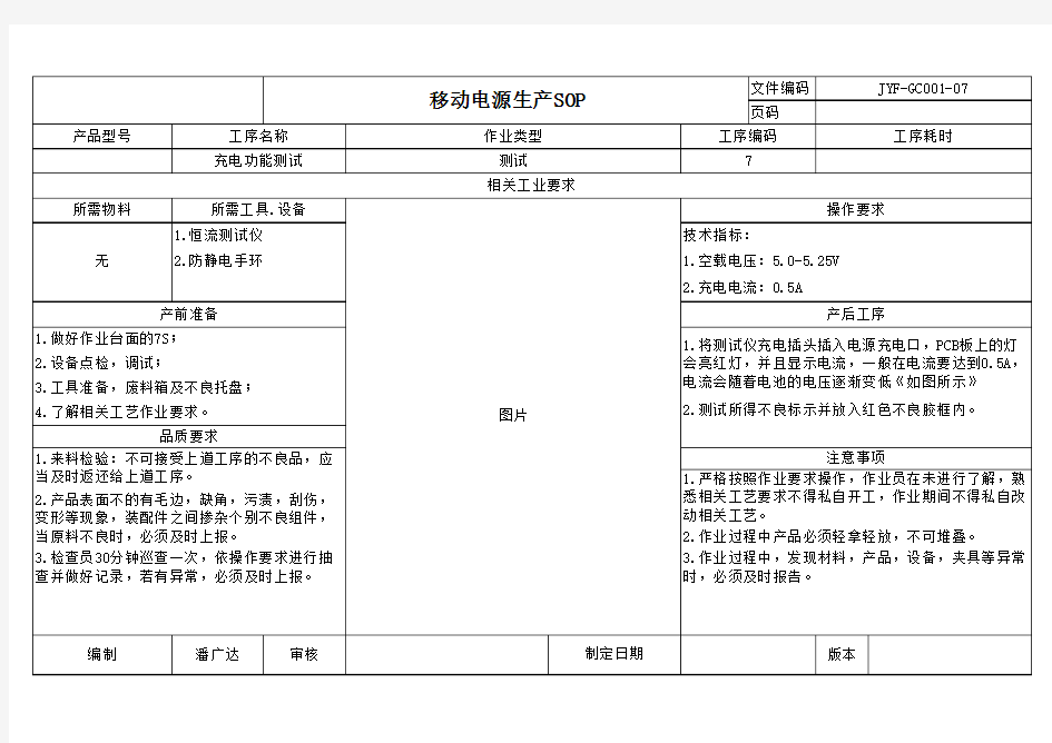 移动电源作业指导书-充电功能测试