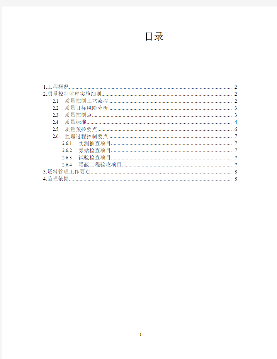 监理细则(避雷针(网)及接地装置安装工程)