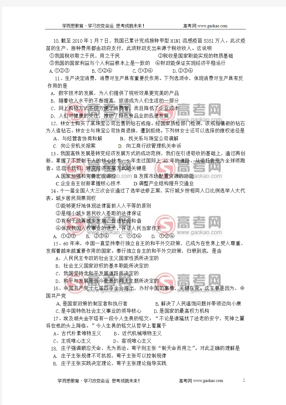 上海市闸北区2010届高三年级政治学科模拟试卷(附答案)