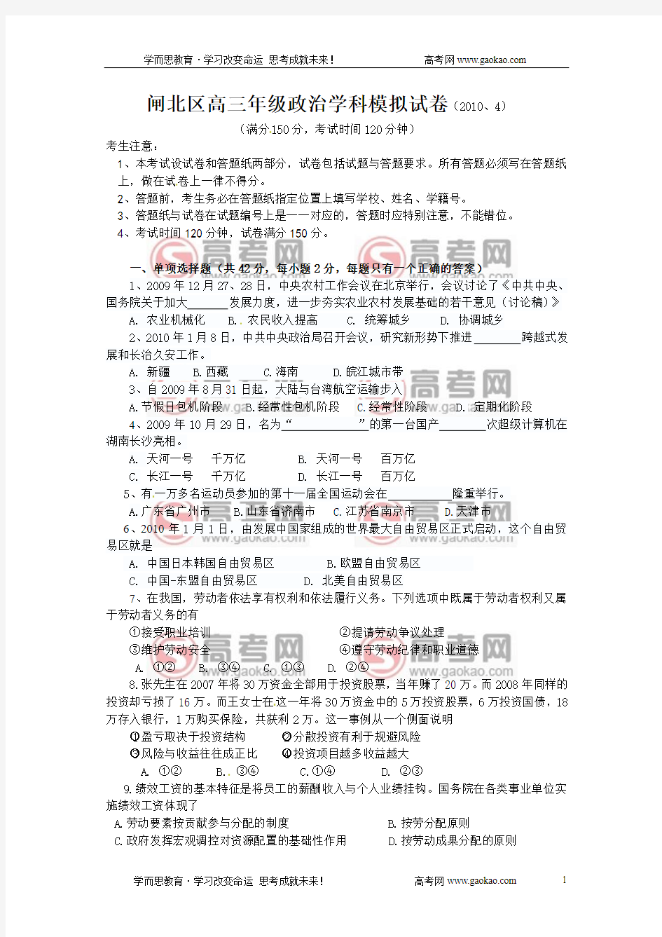 上海市闸北区2010届高三年级政治学科模拟试卷(附答案)