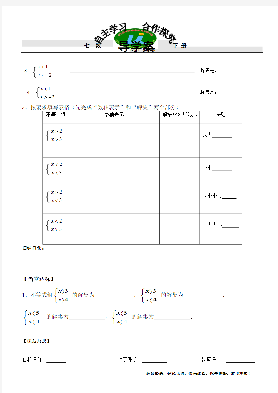 一元一次不等式组解集的表示(1)