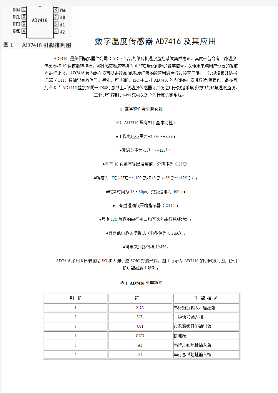 数字温度传感器AD7416及其应用