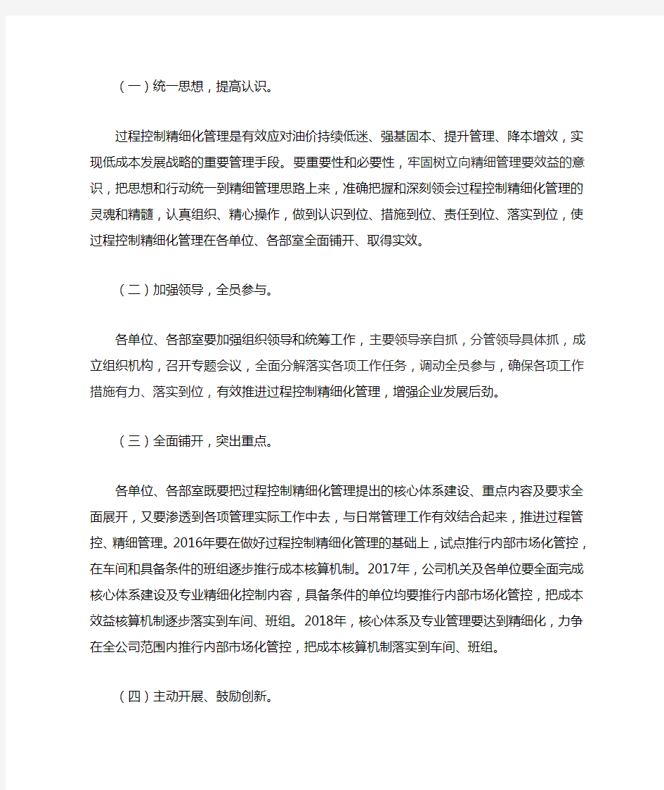 精细化管理措施