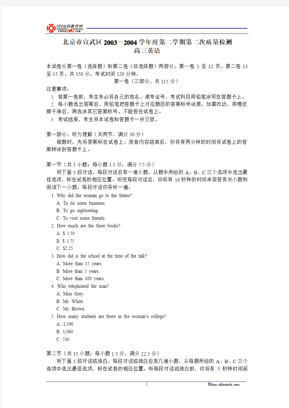 北京市宣武区2003-2004学年度第二学期第二次质量检测高三英语