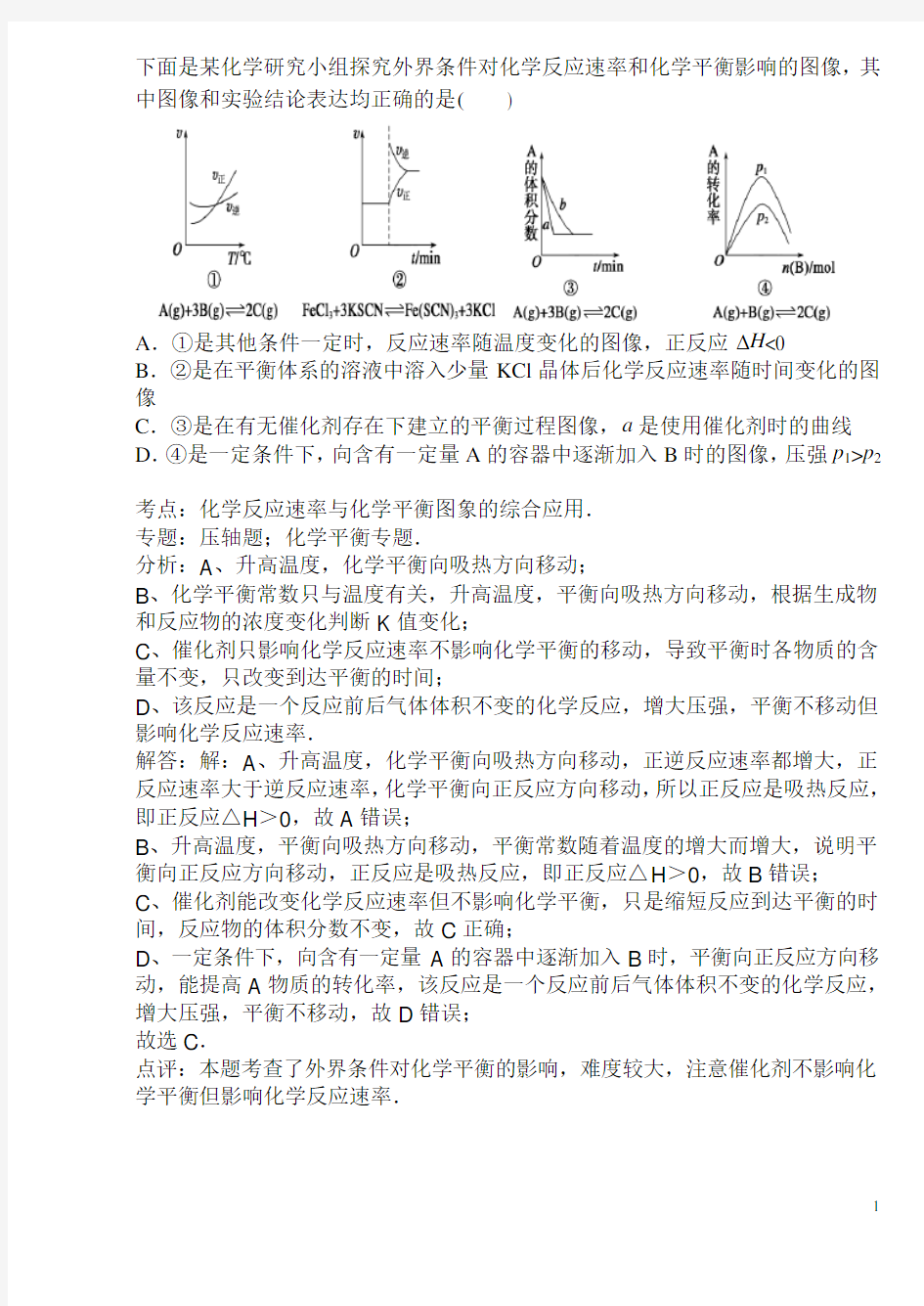 高中化学错题整理