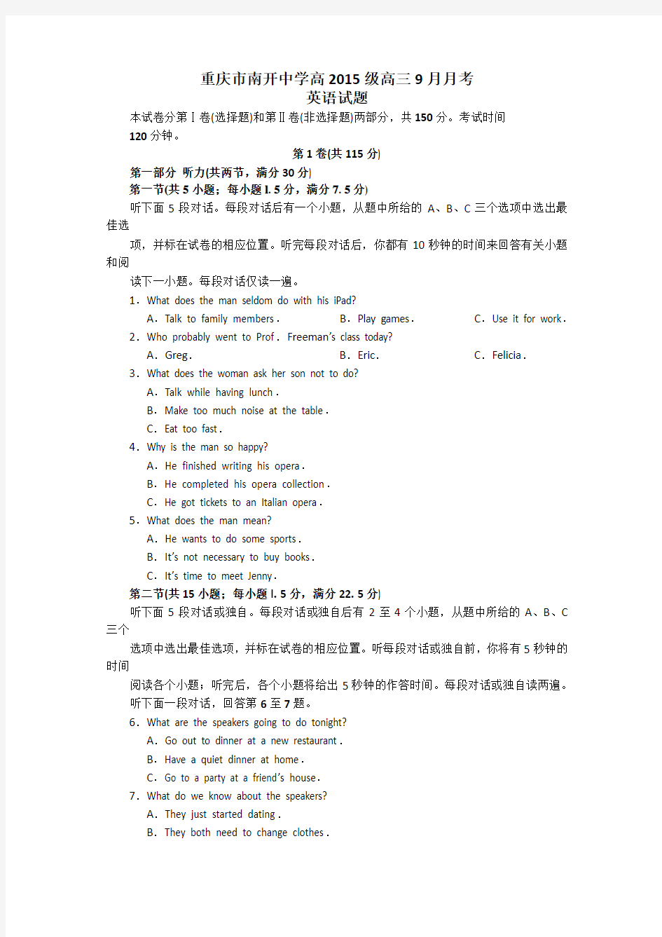 重庆南开中学2015届高三9月月考英语试题 Word版无答案