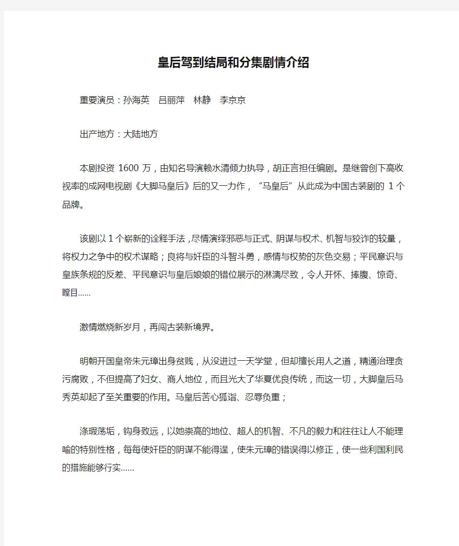 皇后驾到结局和分集剧情介绍