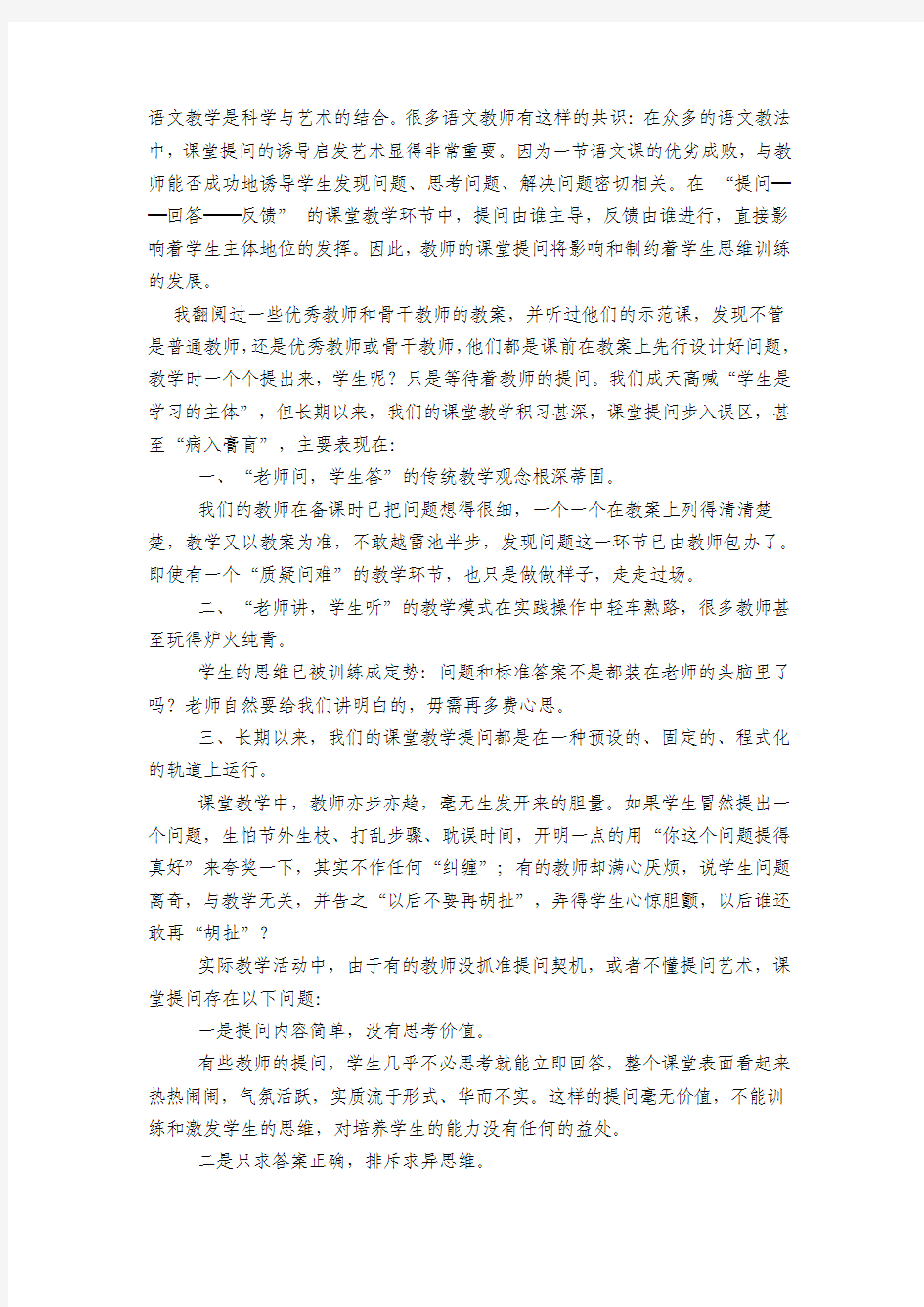 语文教学是科学与艺术的结合