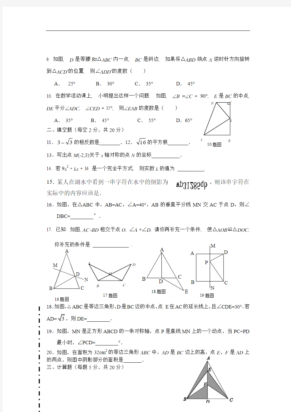 北京市2016～2017学年八年级上学期期中数学试卷(附答案) (1)