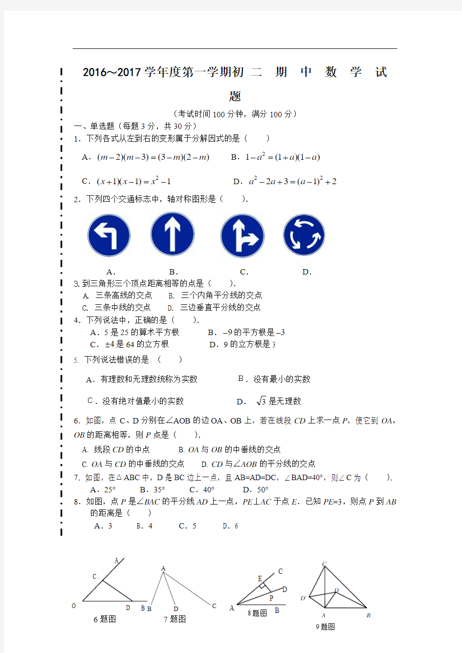 北京市2016～2017学年八年级上学期期中数学试卷(附答案) (1)