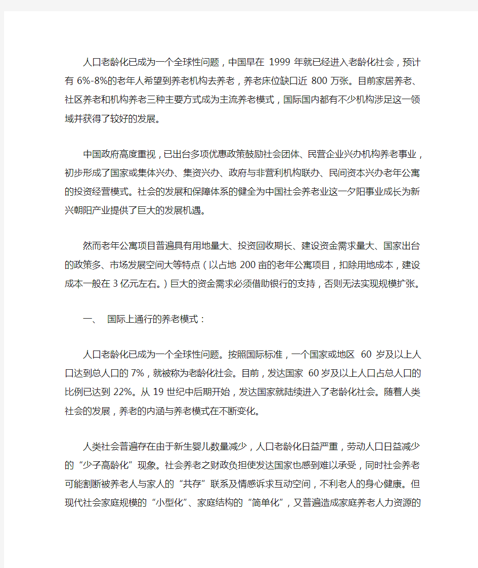 人口老龄化已成为一个全球性问题