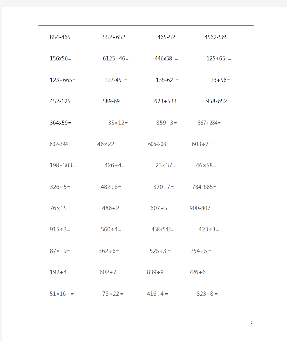 三年级数学竖式计算题