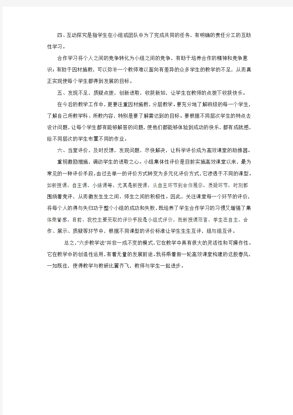 三环六步使用心得