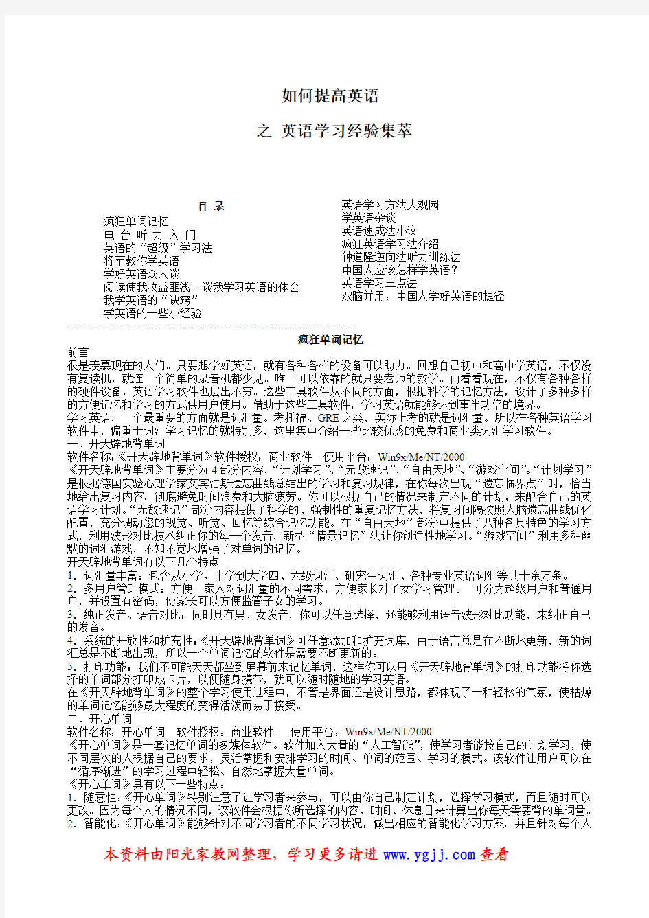 如何提高英语 之英语学习方法集萃