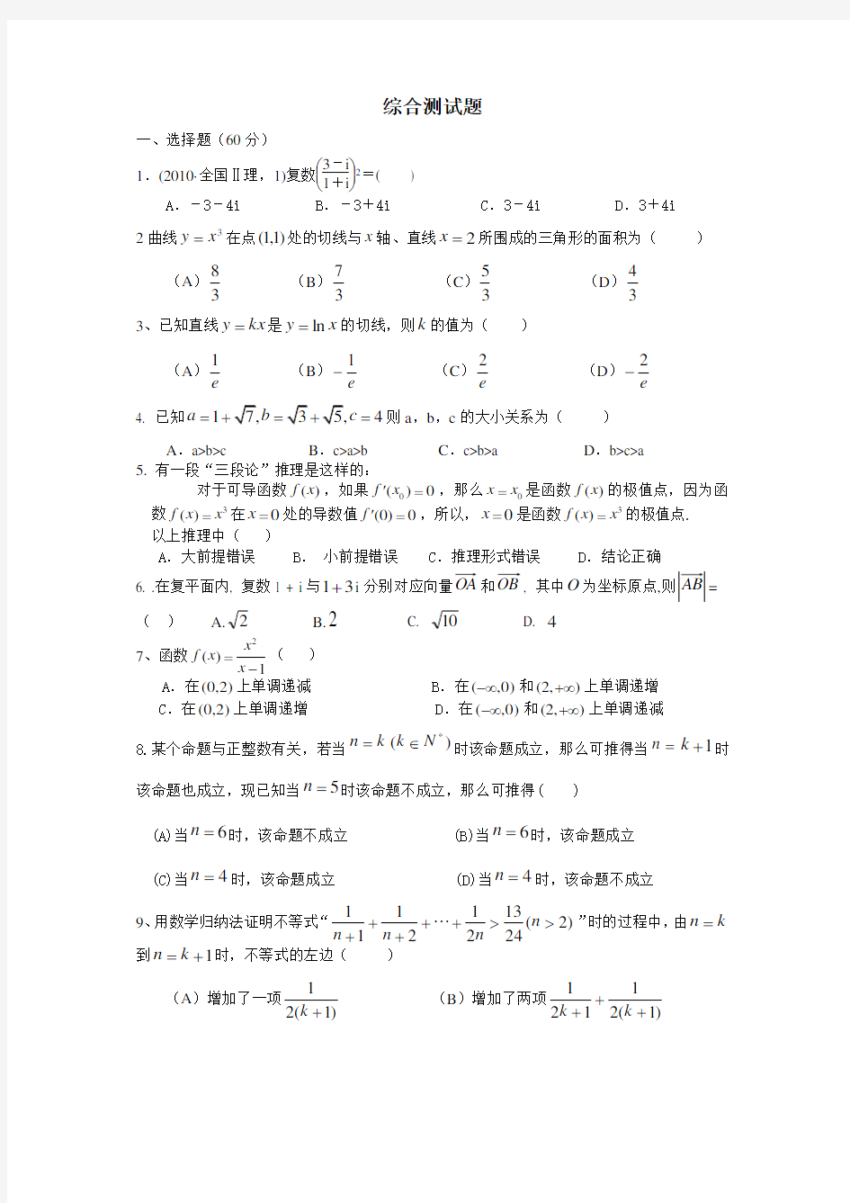 高中数学选修2-2综合试题