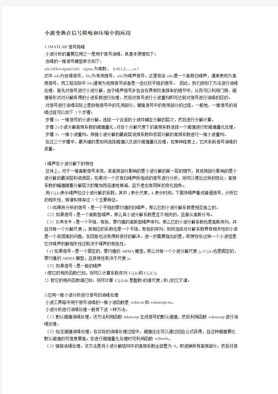 信号与系统的相关应用