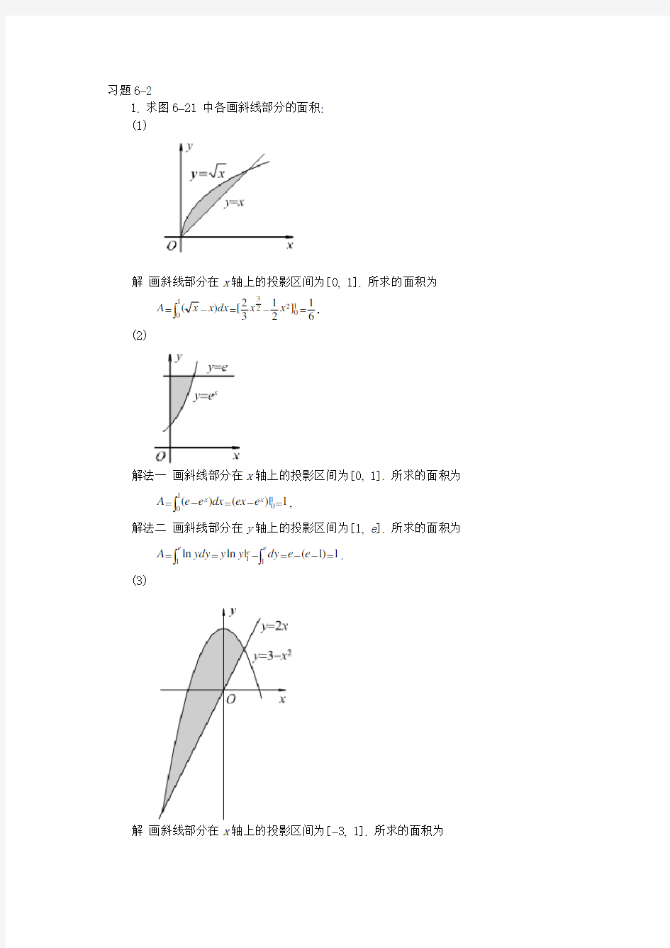 高数第六章答案