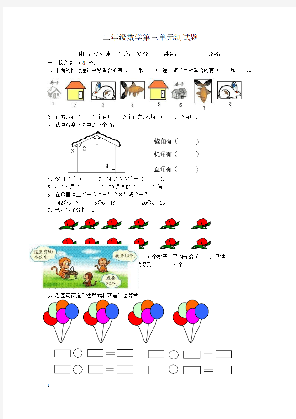 人教版二年级数学第三单元测试题