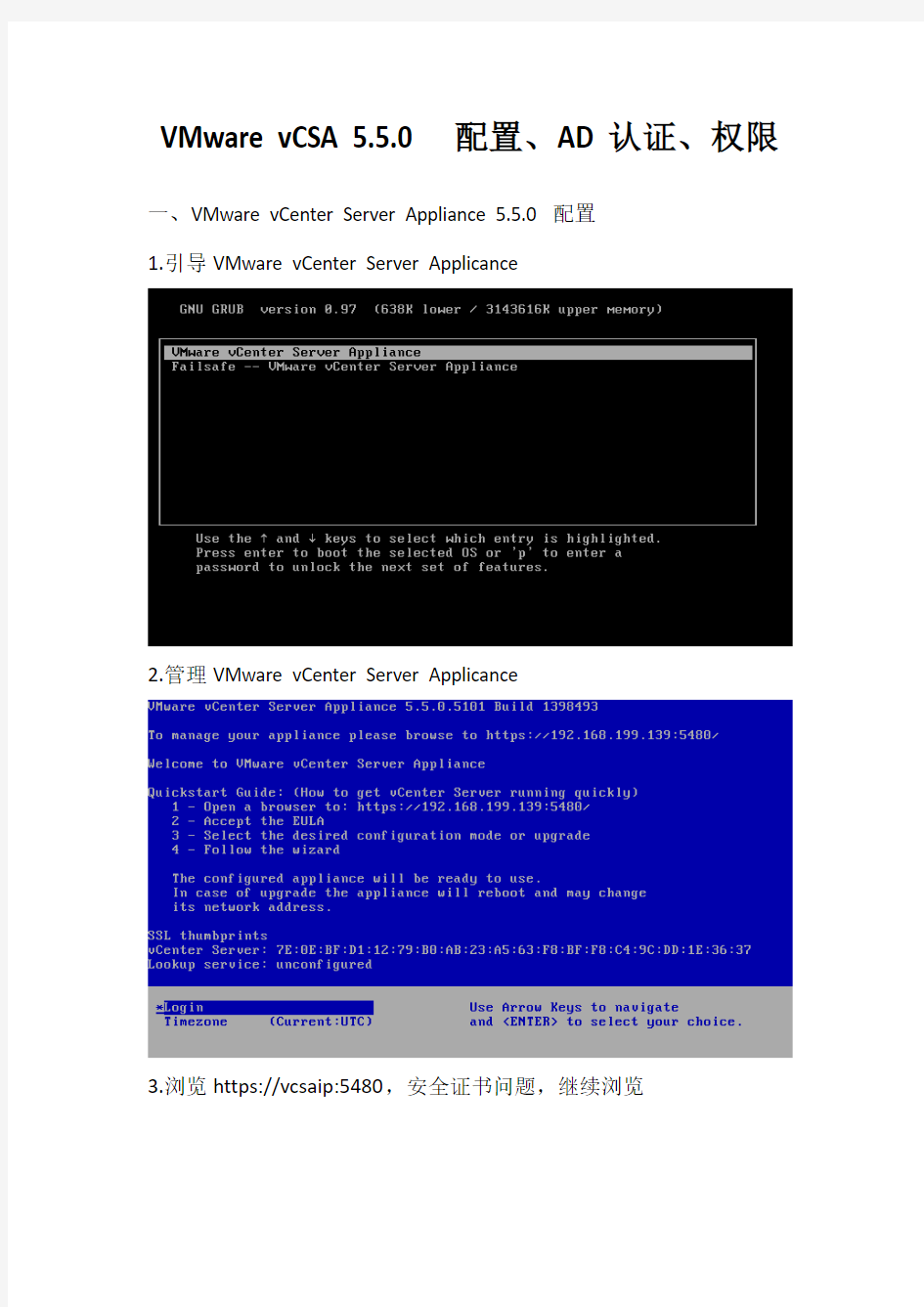 VMware vCSA 5.5.0 配置、AD认证、权限设置