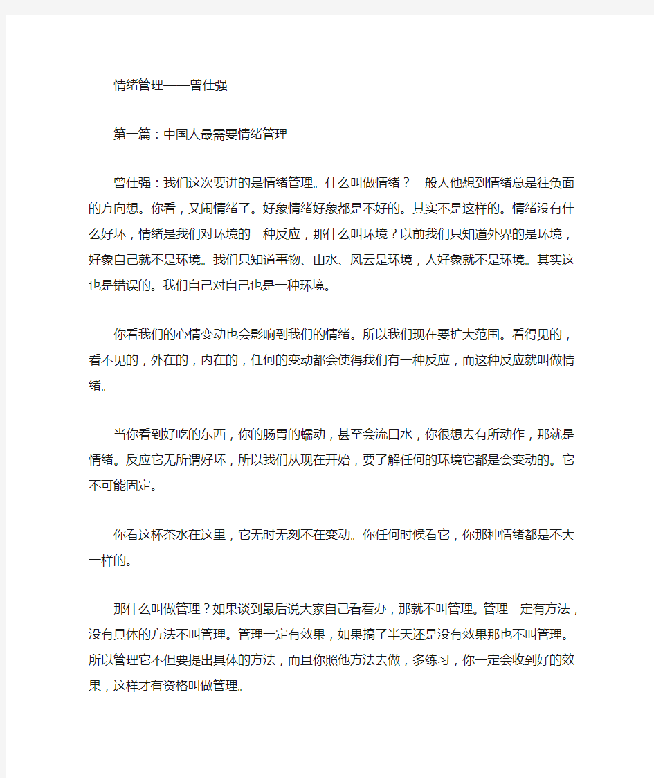 曾仕强情绪管理讲义