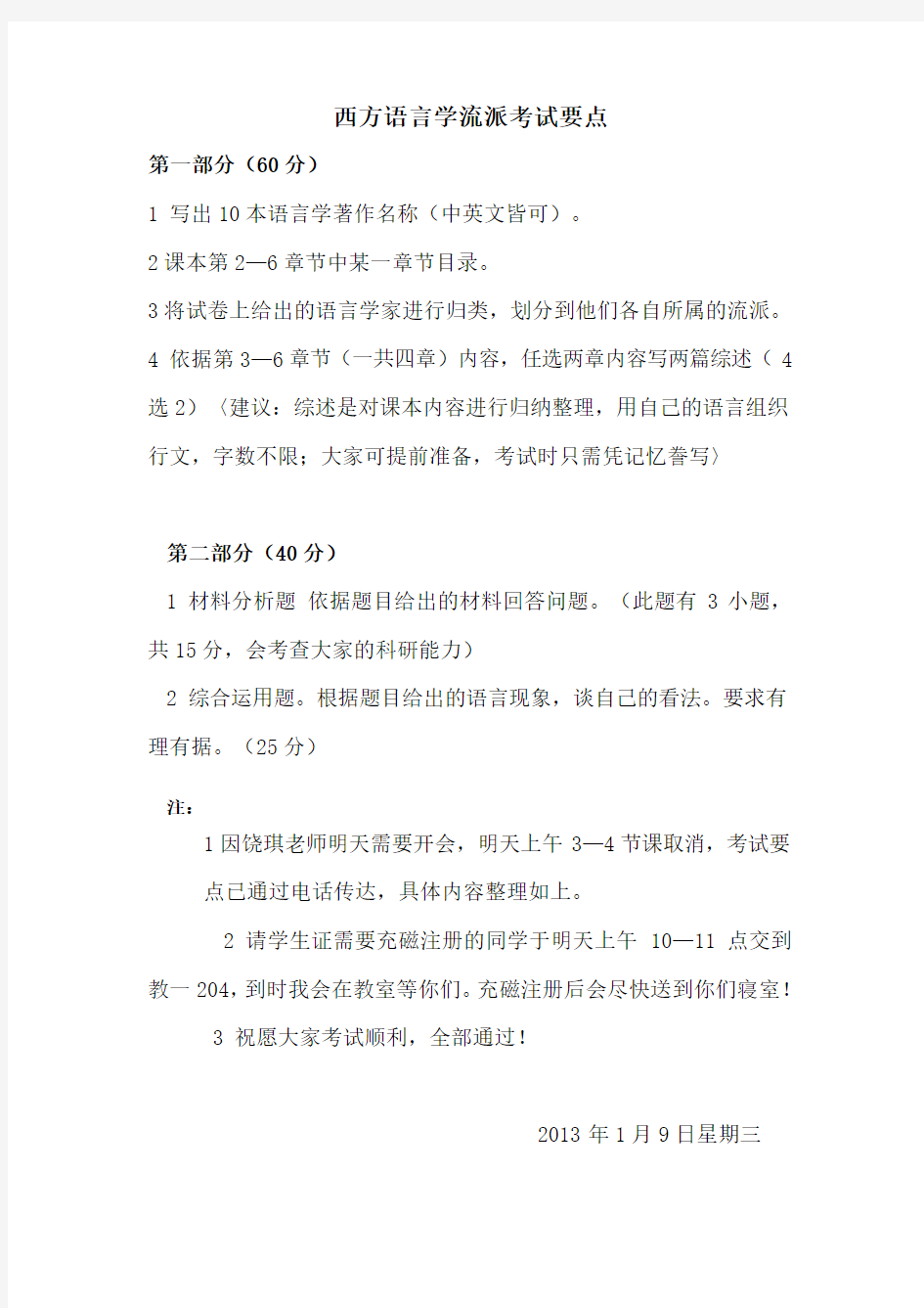 西方语言学流派考试要点