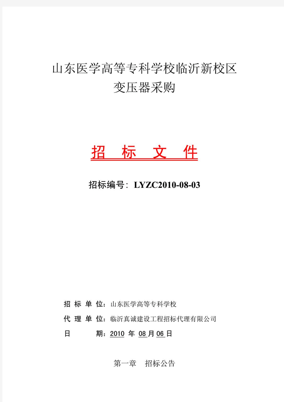 山东医学高等专科学校临沂新校区