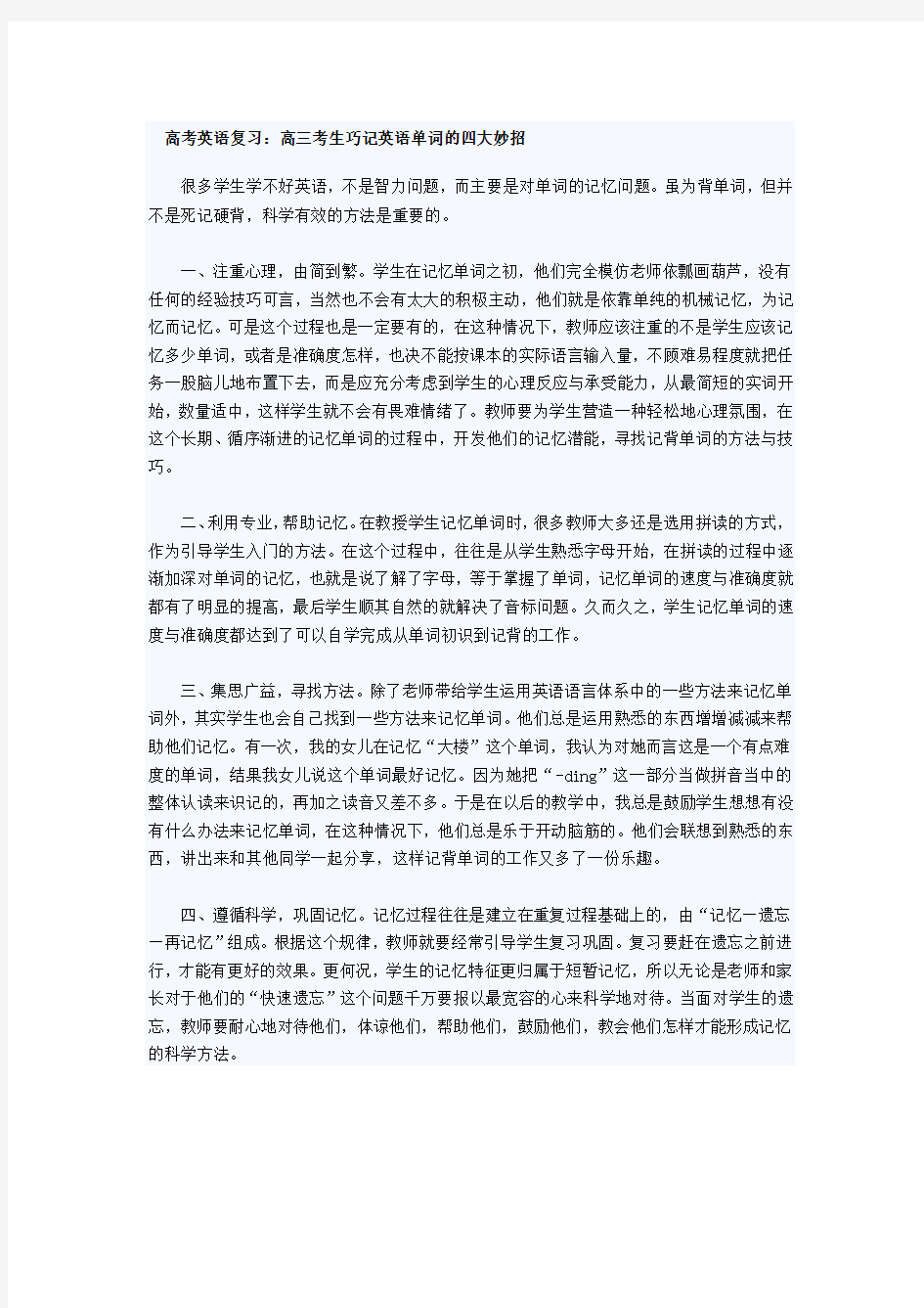 高考英语单词巧记妙招