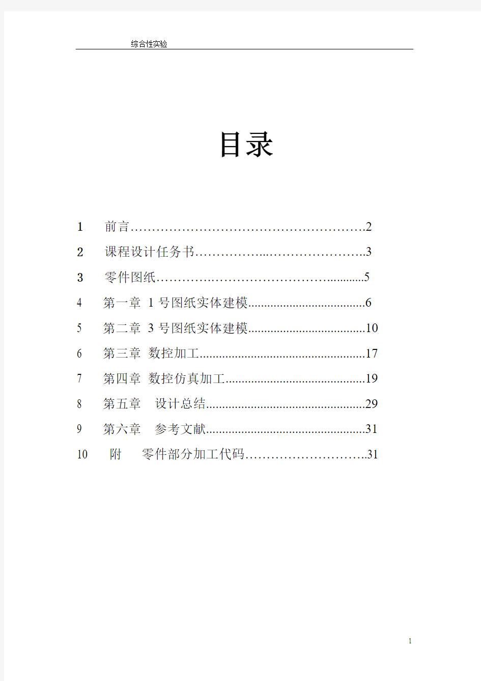 CAD CAM课程设计