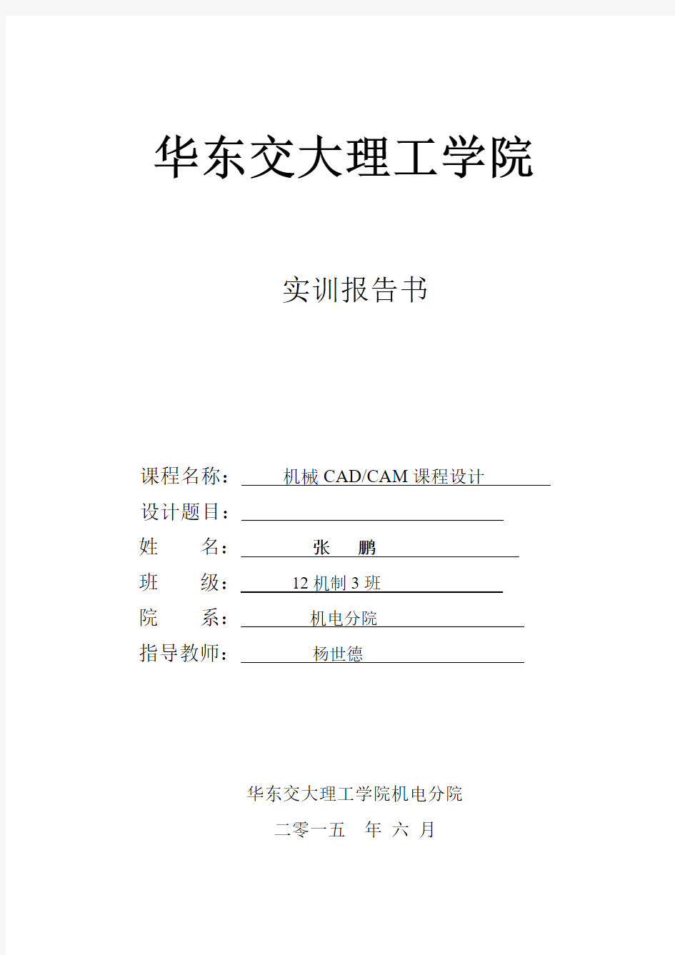 CAD CAM课程设计