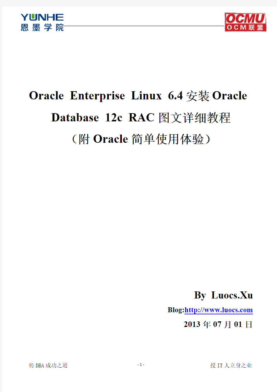 Linux6.4安装Oracle Database 12c 的 RAC