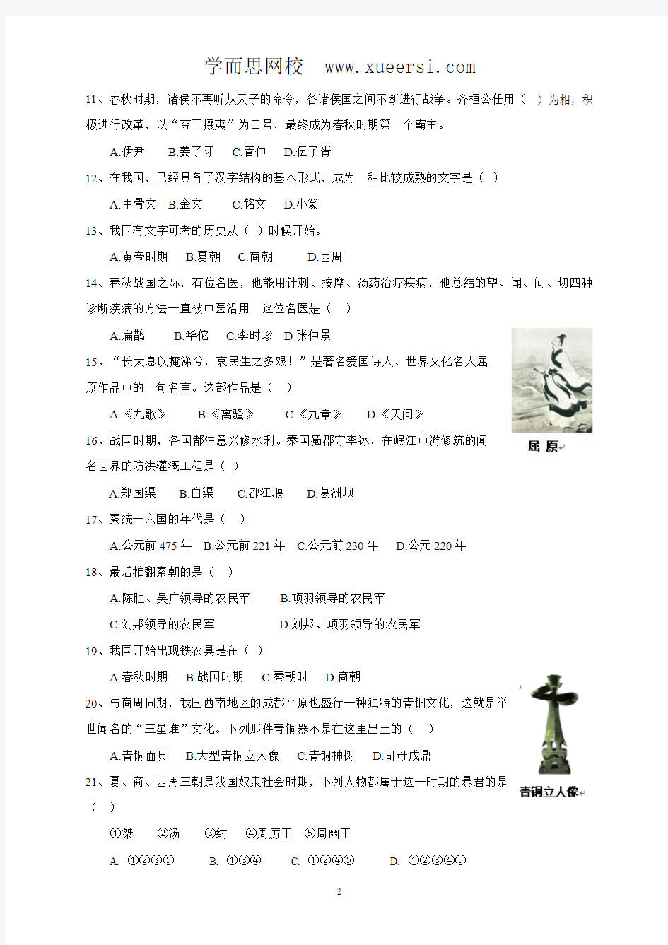 陕西省宝鸡市金台区2013-2014学年七年级上学期期中质量检测历史试题