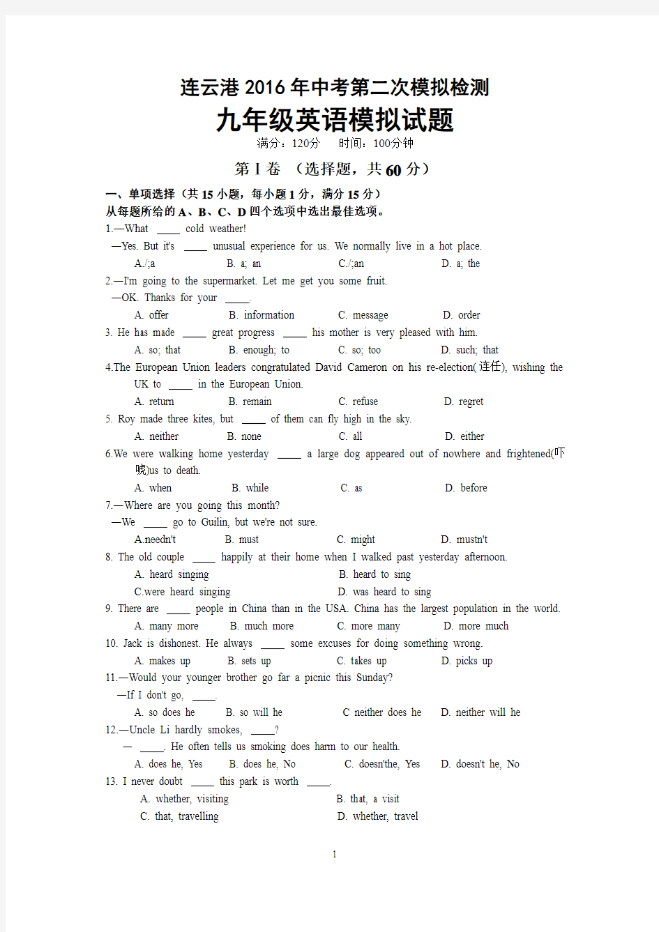 连云港2016年中考英语二模试题