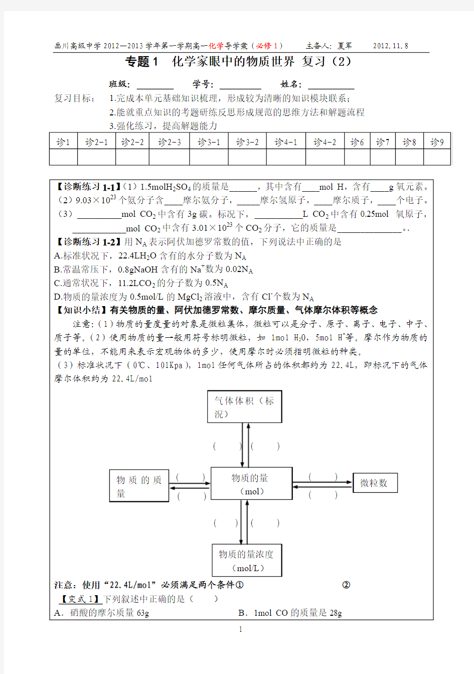 专题一(2)复习案