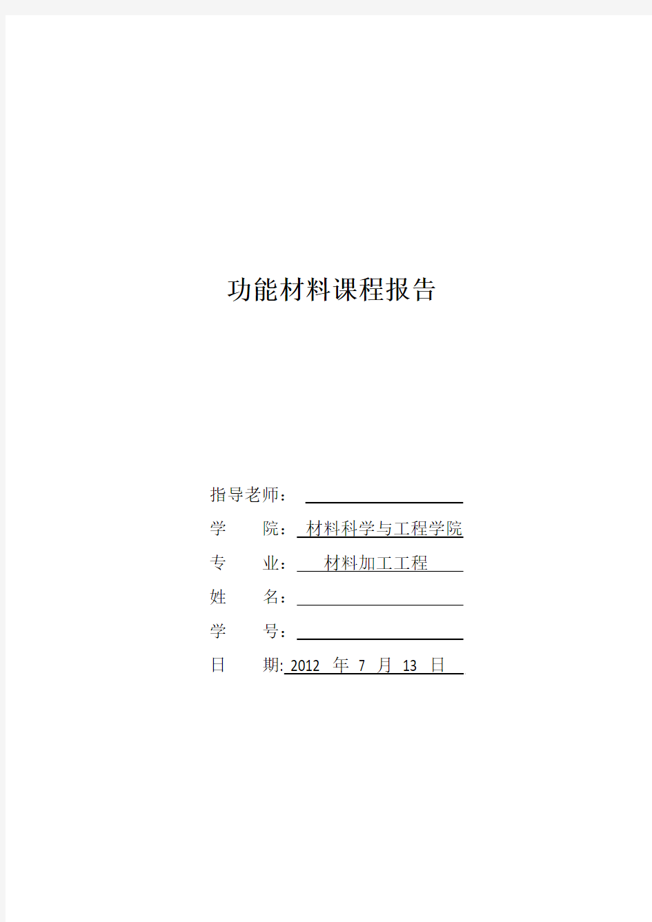 超级电容器电极材料研究现状及存在问题