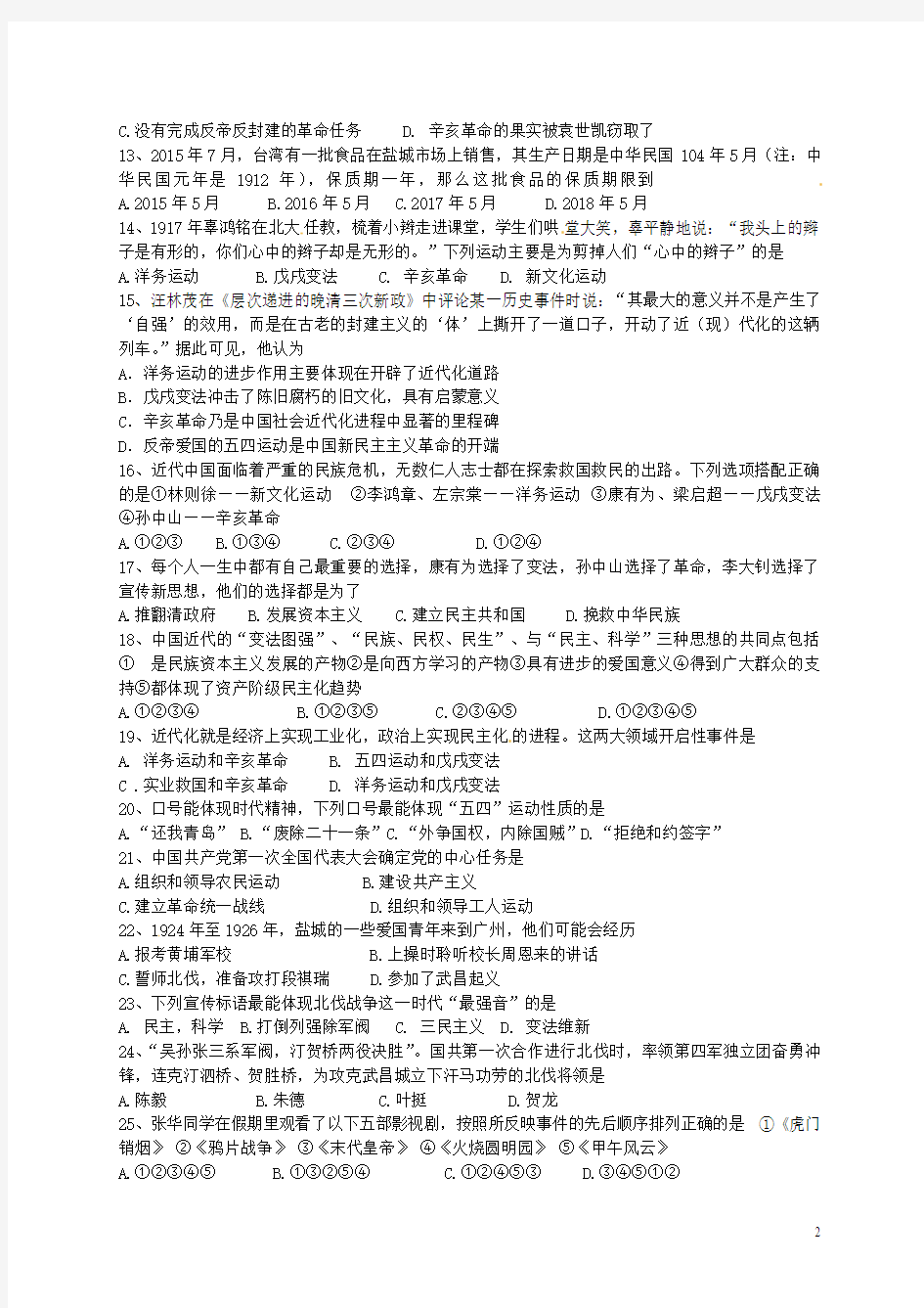 江苏省大丰市实验初级中学2015-2016学年八年级历史上学期期中试题