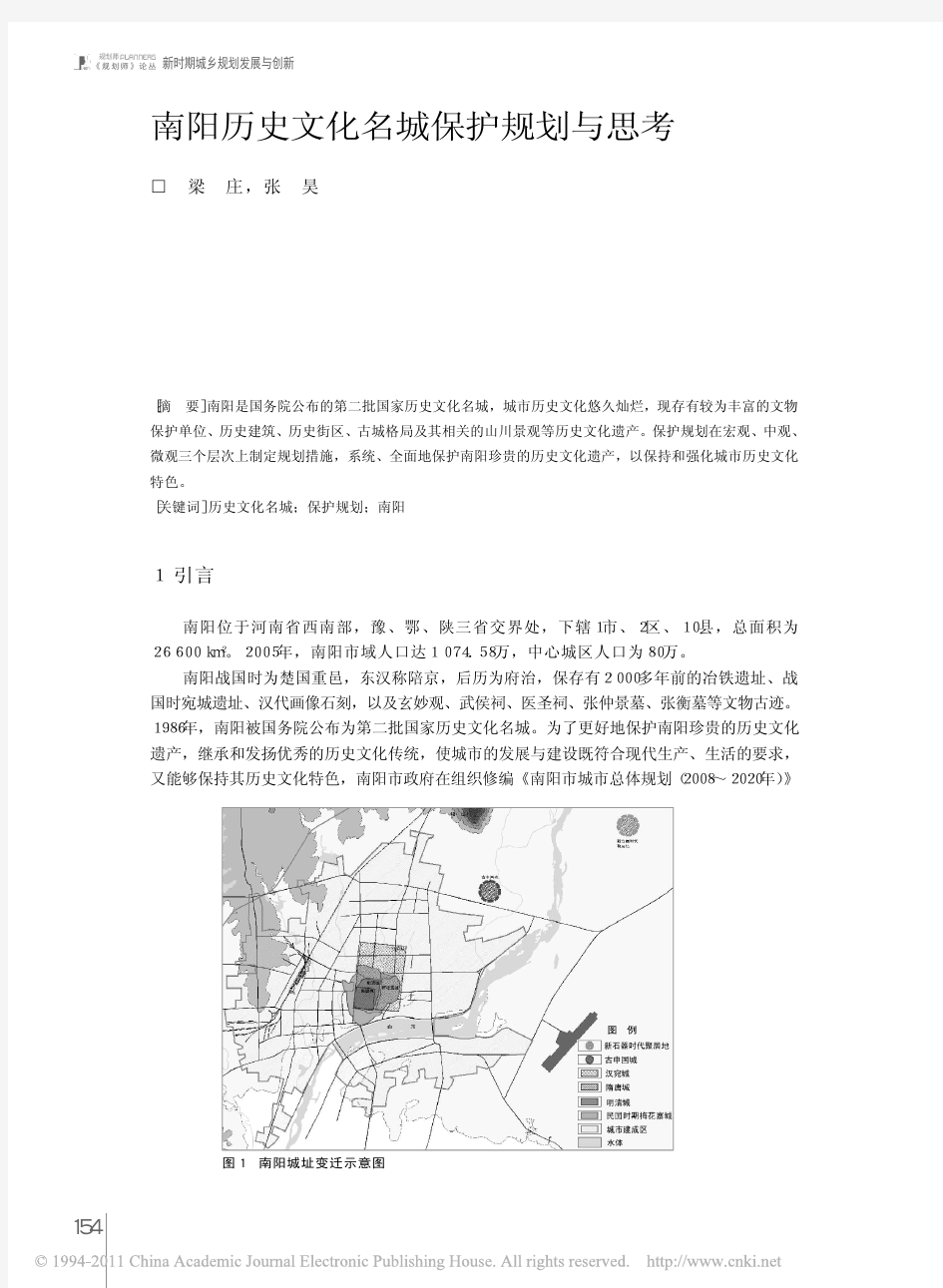 南阳历史文化名城保护规划与思考_梁庄