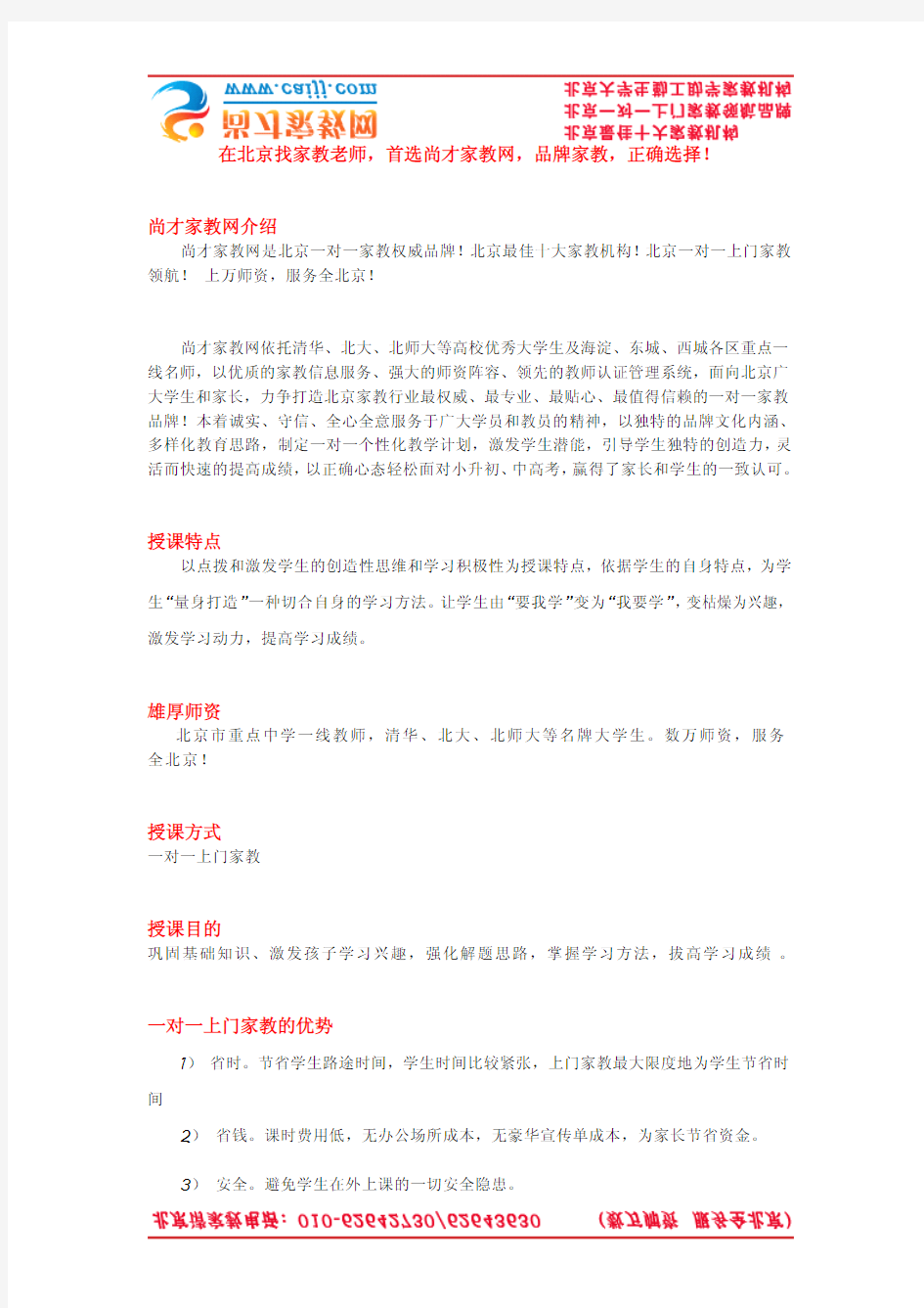 北京一对一家教公司  上门辅导公司